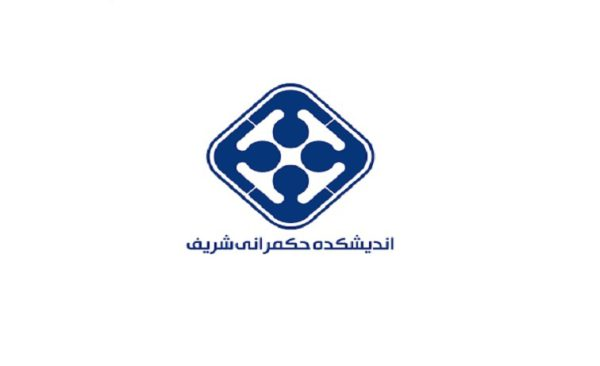 اندیشکده حکمرانی شریف
